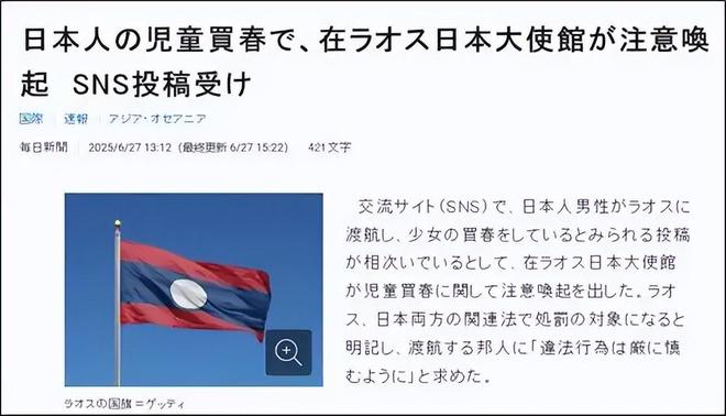 组团去老挝嫖连大使馆都看不下去了ky开元棋牌东亚第一“性压抑”国(图11)